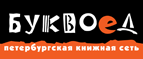 Скидка 10% для новых покупателей в bookvoed.ru! - Майя